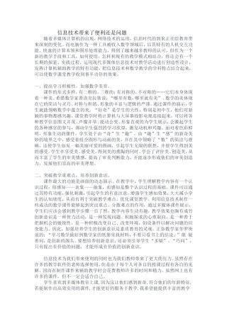 信息技术带来了便利还是问题