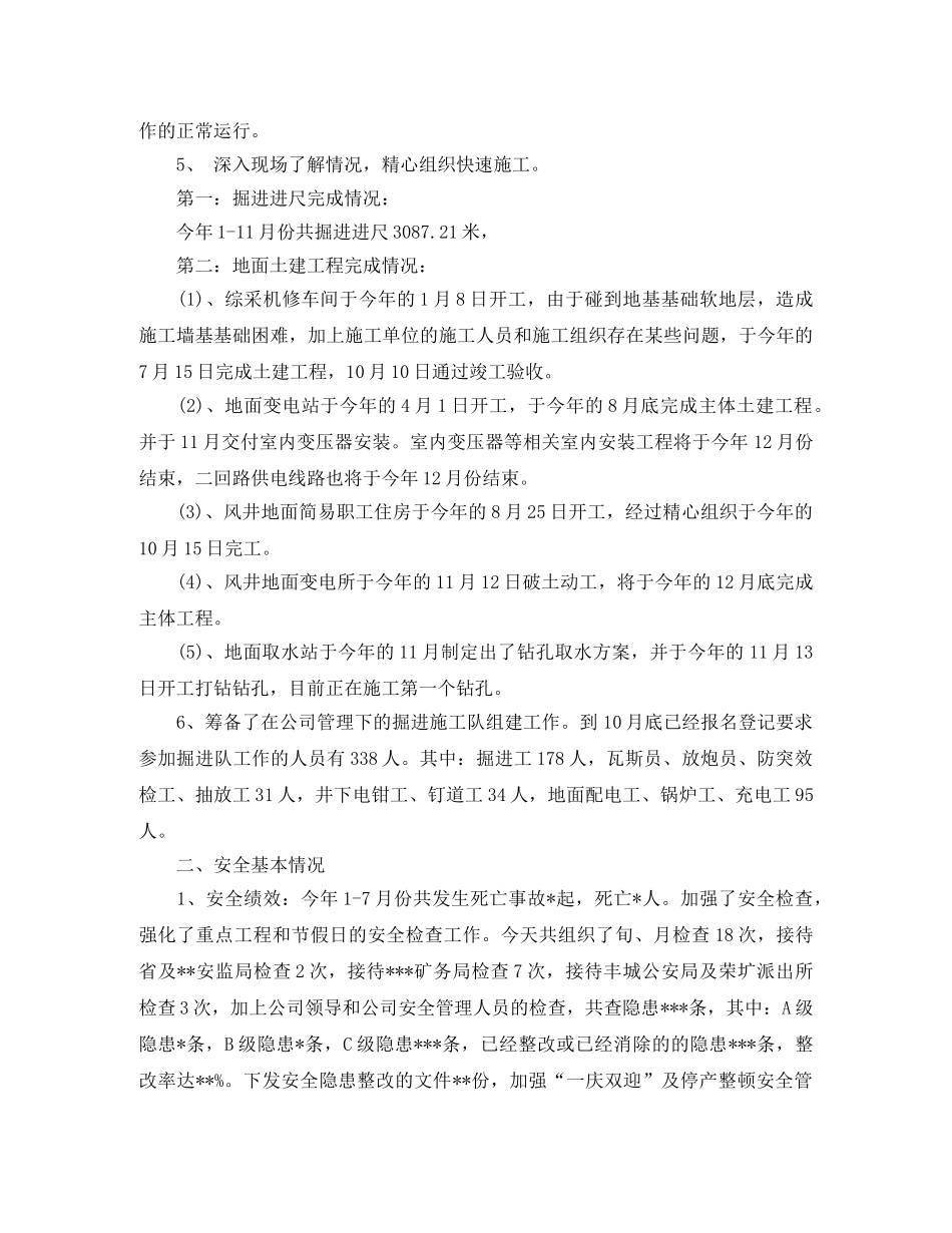 2020生产部门季度工作总结结尾语范文 _第2页