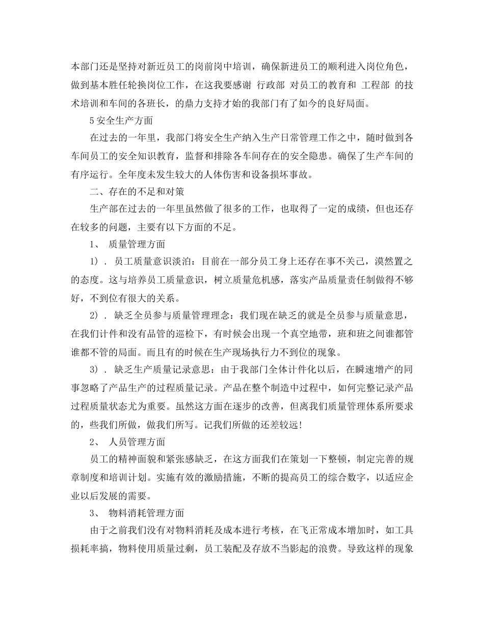 2020生产部年终总结 _第2页