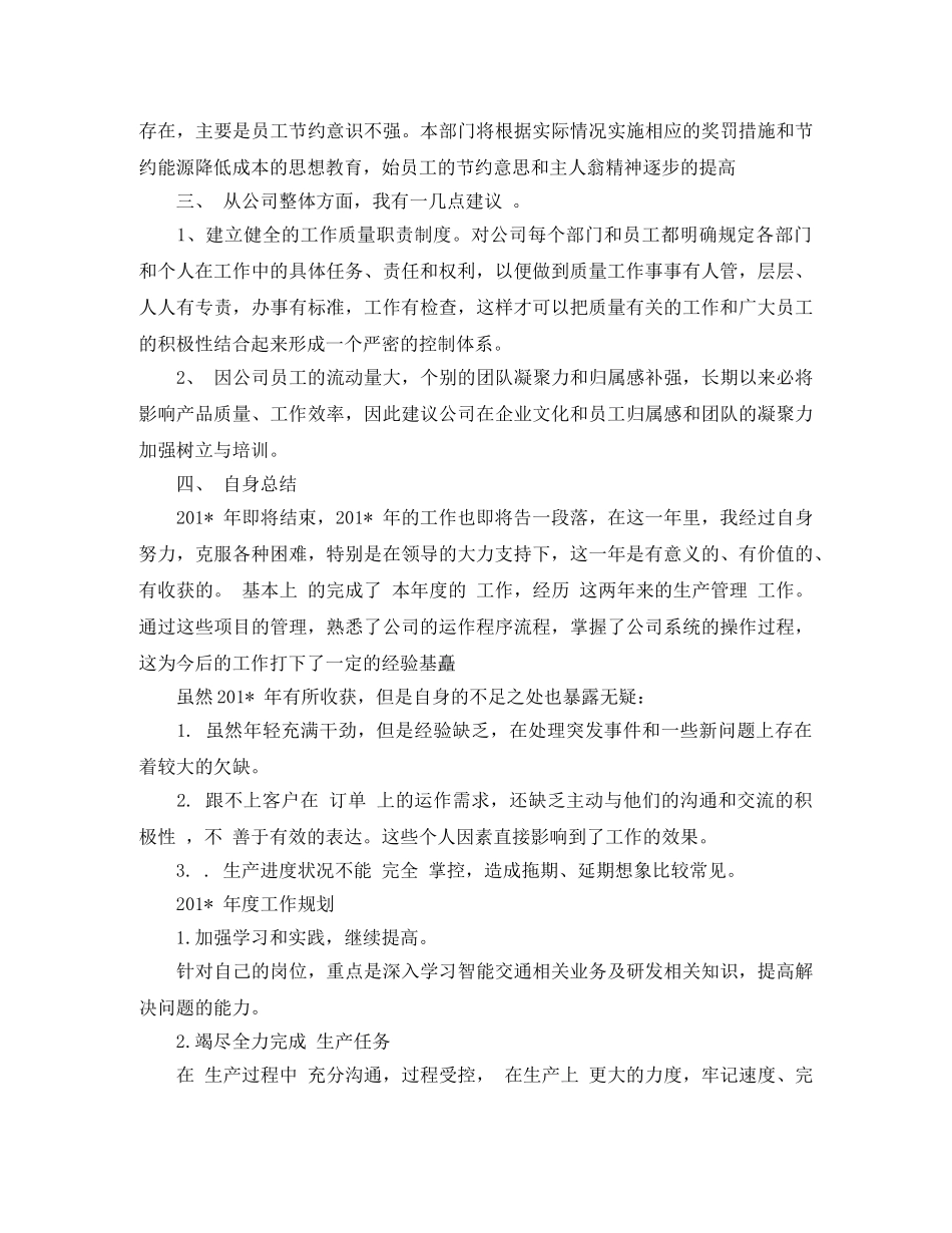 2020生产部年终总结 _第3页