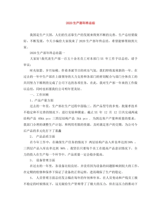 2020生产部年终总结 