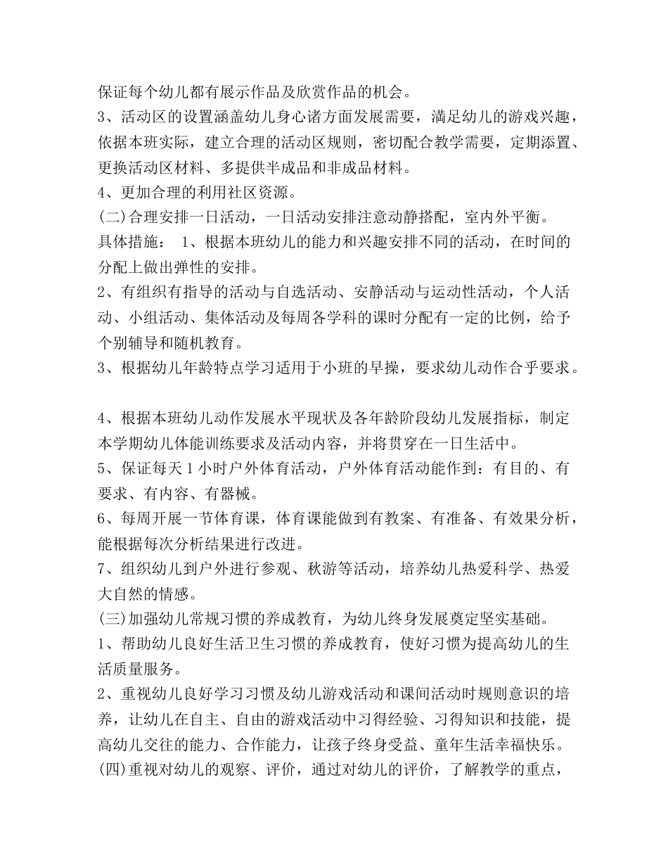 2020生活老师工作计划 [早教老师个人工作计划2020] _第2页