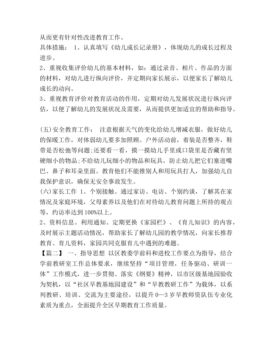 2020生活老师工作计划 [早教老师个人工作计划2020] _第3页