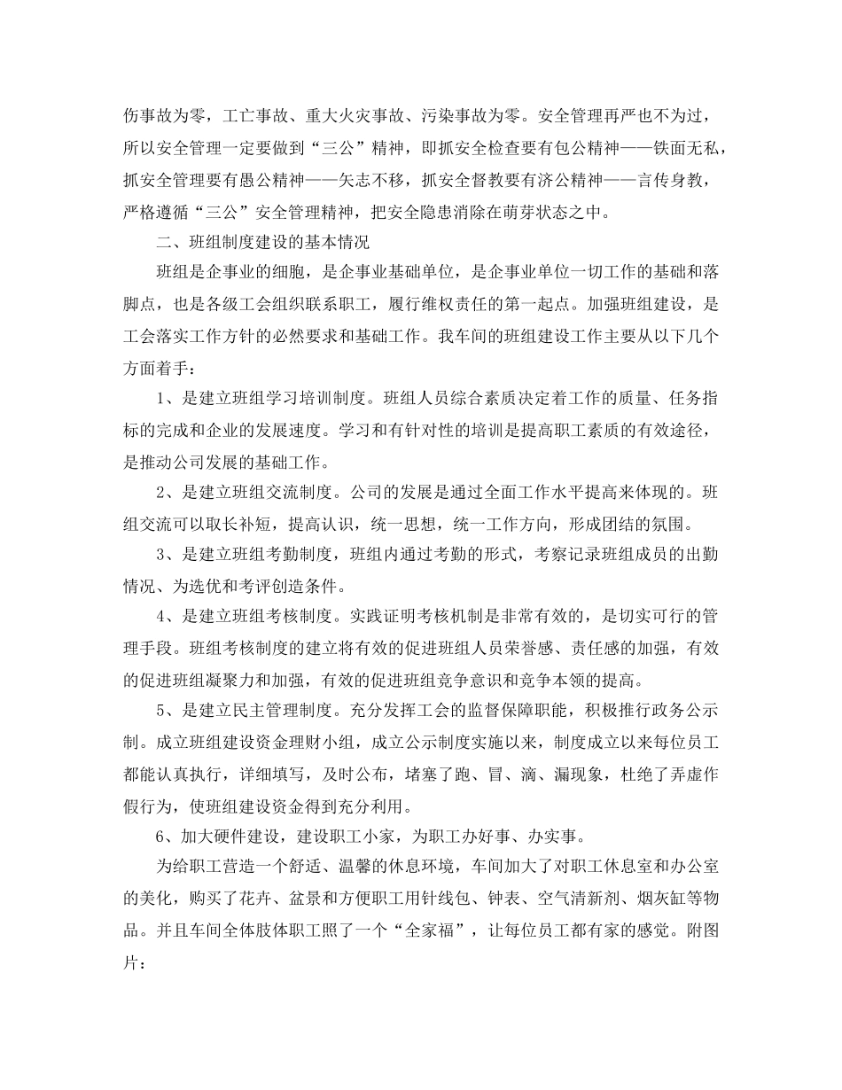 2020生产部工作年度总结 _第2页