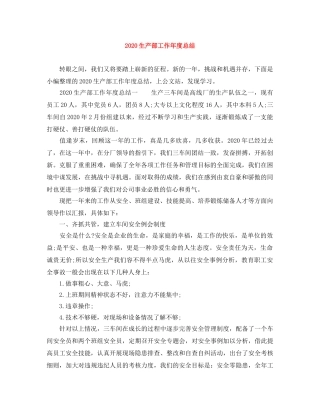 2020生产部工作年度总结 