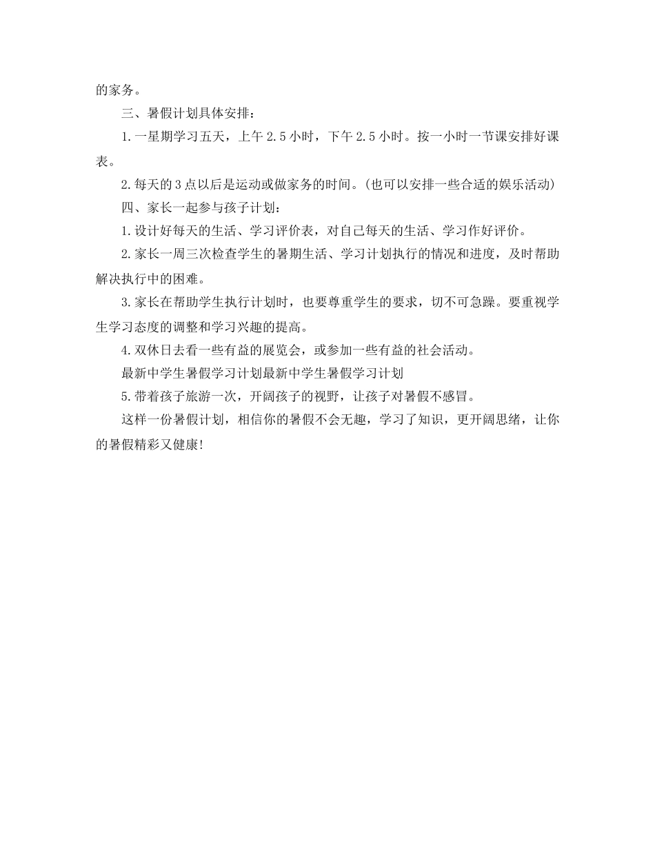 2020生暑假学习计划表 _第2页