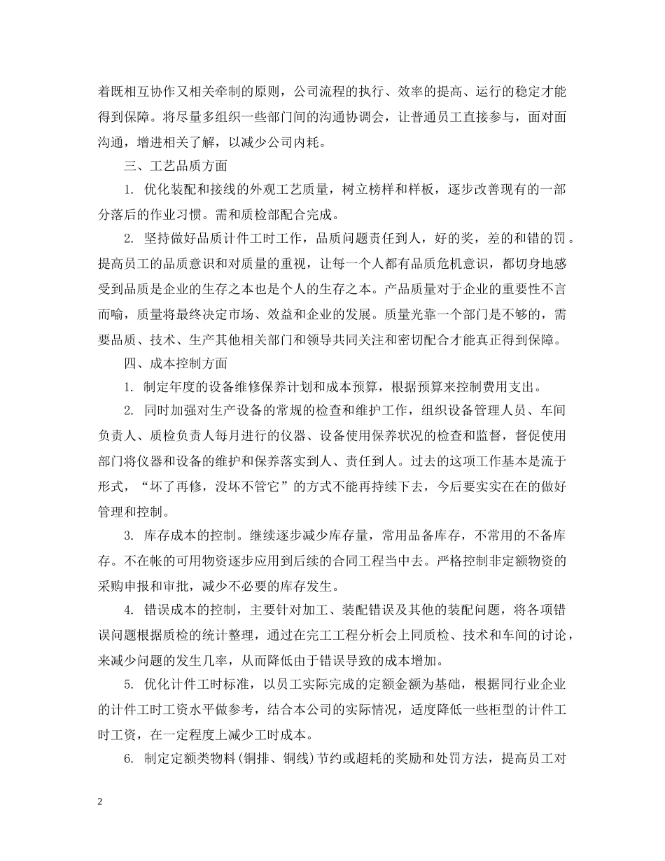 2020生产部主管个人工作计划范文精选 _第2页