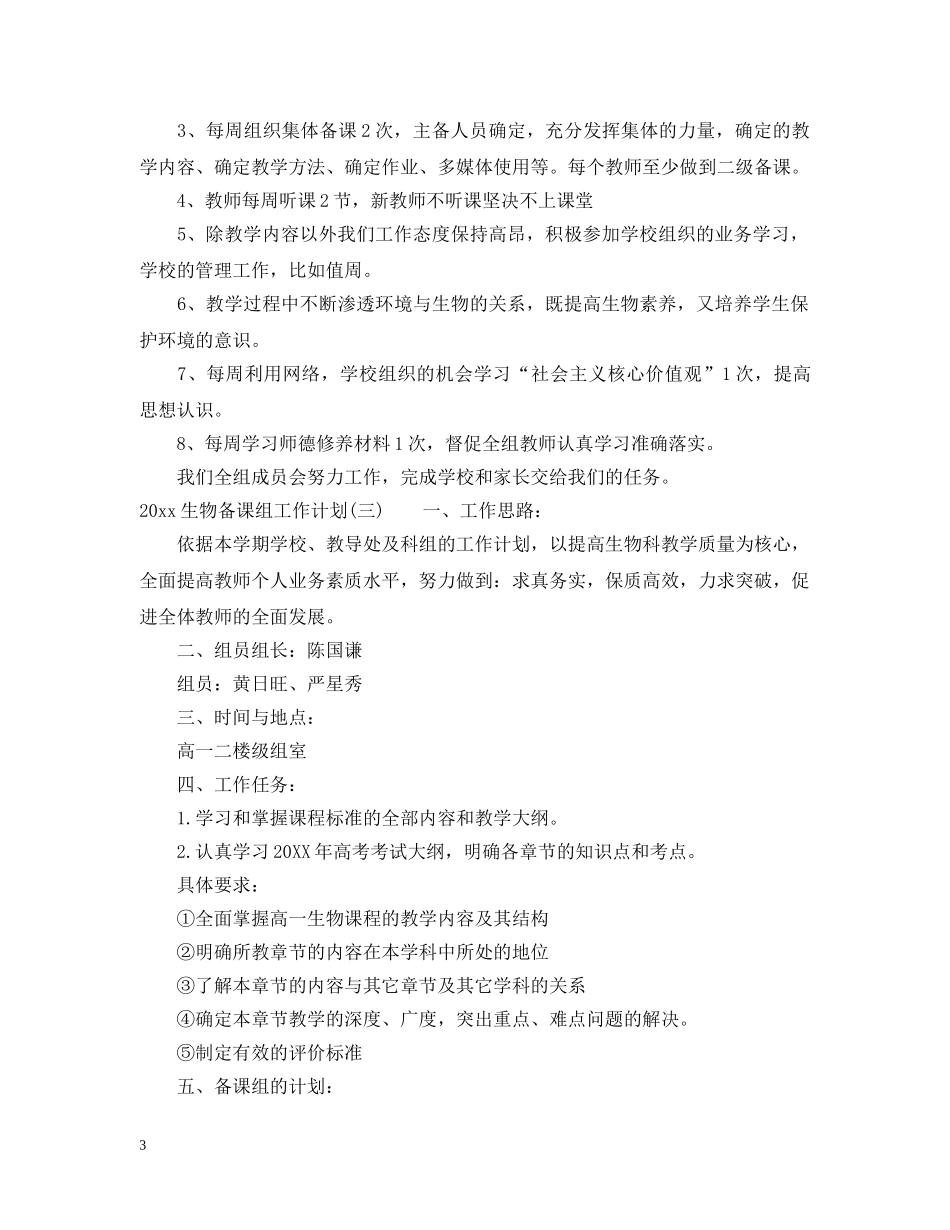 2020生物备课组工作计划 _第3页