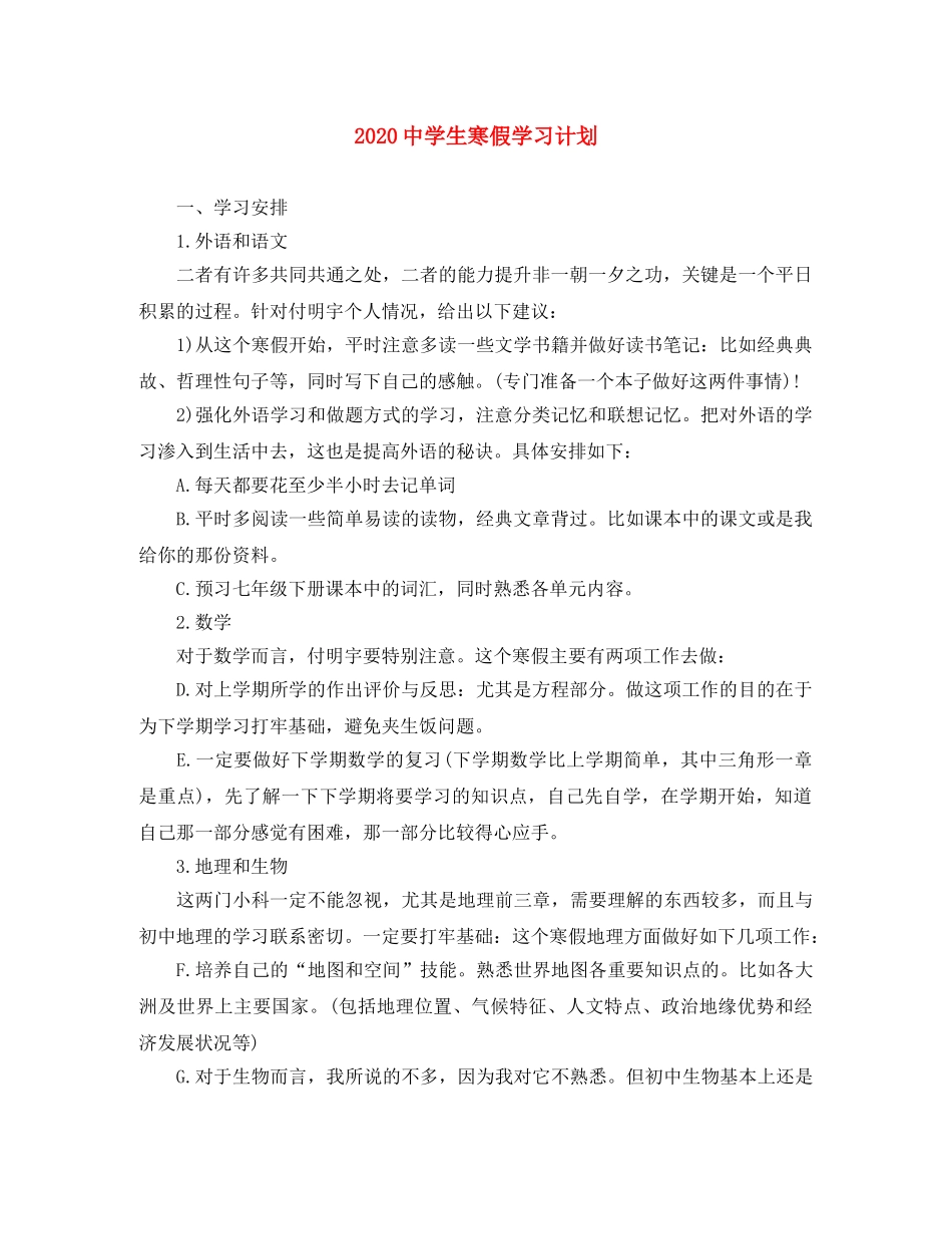 2020生寒假学习计划 _第1页