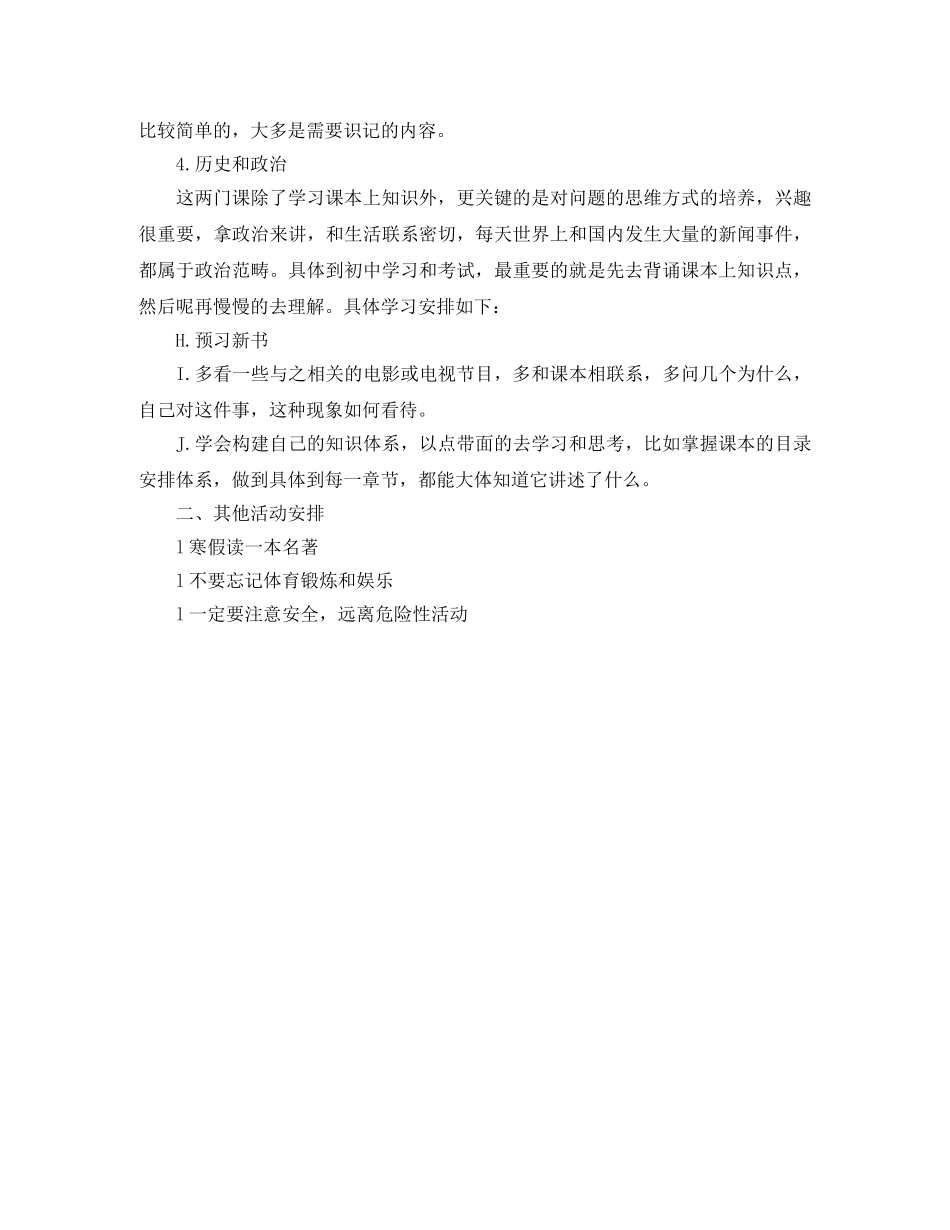 2020生寒假学习计划 _第2页