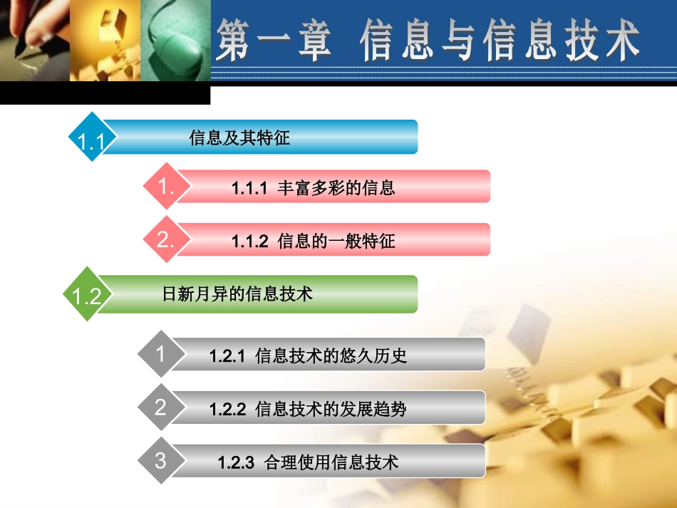 信息技术课第一章入门_第一节+第二节_第2页