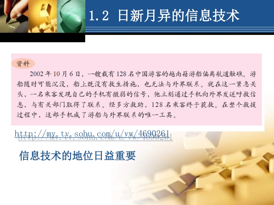 信息技术课第一章入门_第一节+第二节_第3页