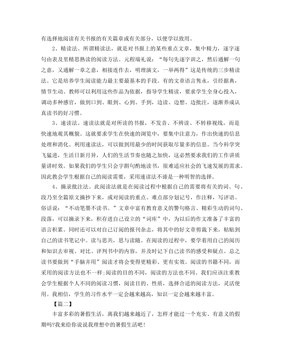 2020生暑假个人计划表 _第2页