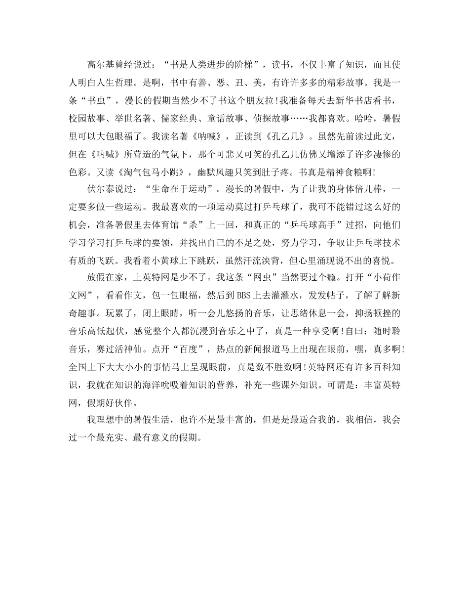 2020生暑假个人计划表 _第3页