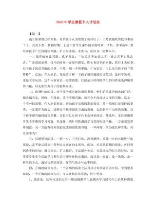 2020生暑假个人计划表 