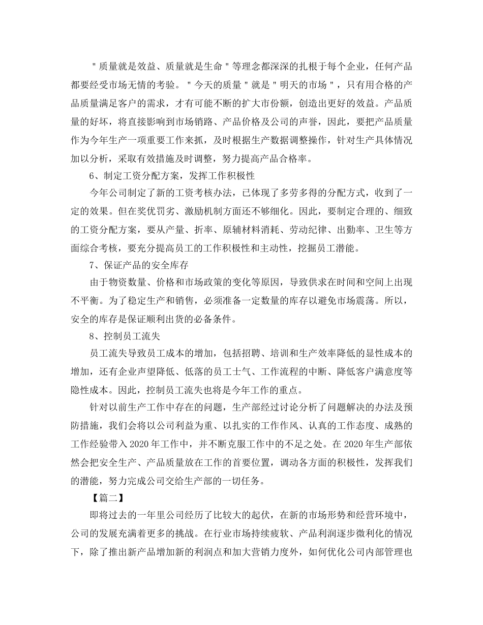 2020生产部主管个人工作计划 _第2页
