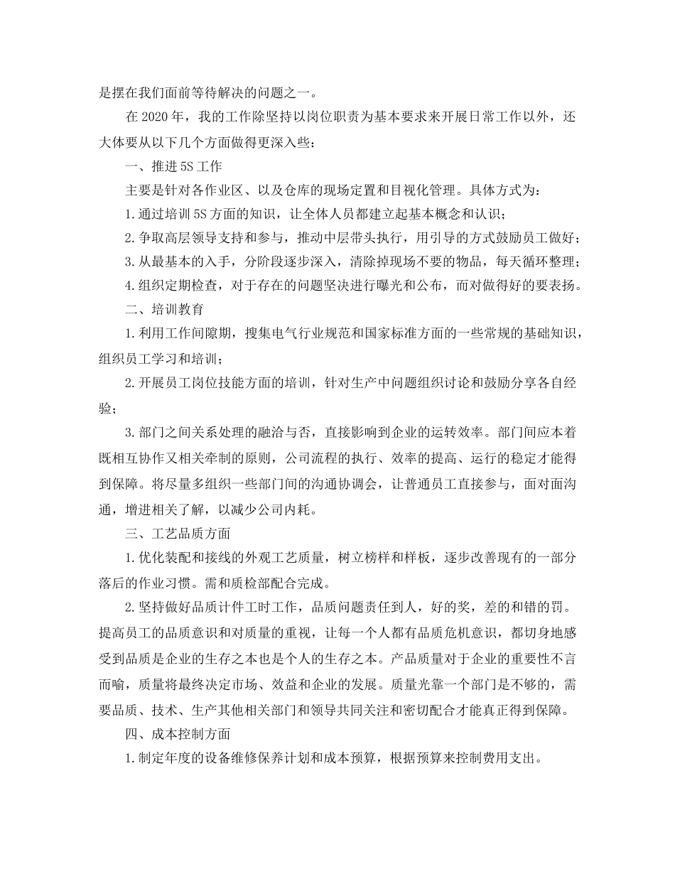 2020生产部主管个人工作计划 _第3页