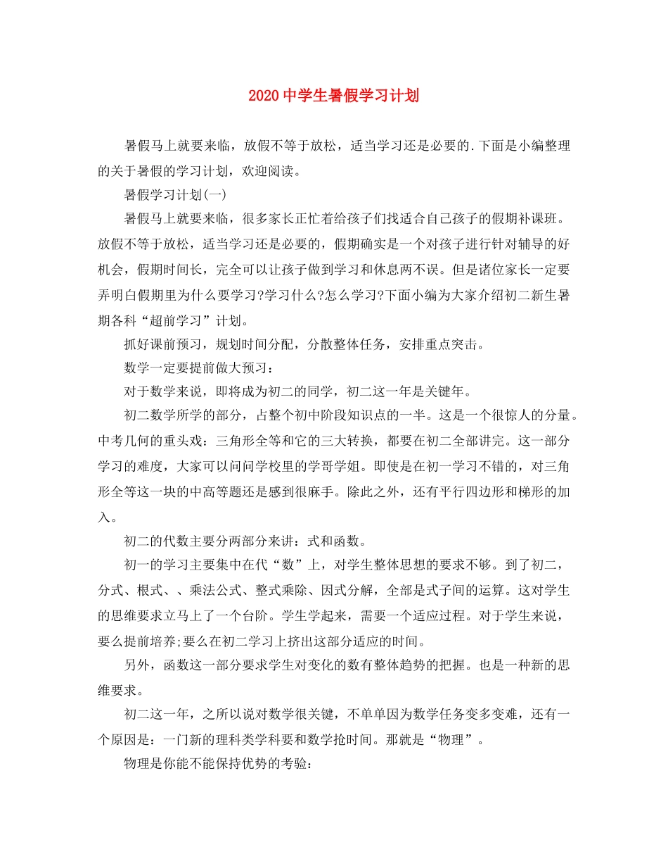 2020生暑假学习计划 _第1页