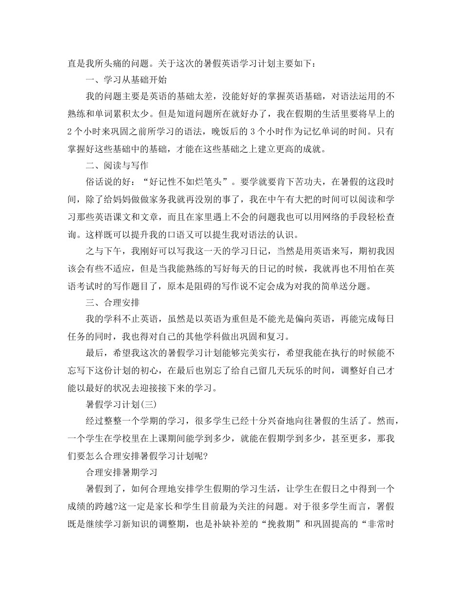 2020生暑假学习计划 _第3页