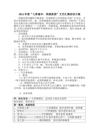 韦2013、7晚会活动方案