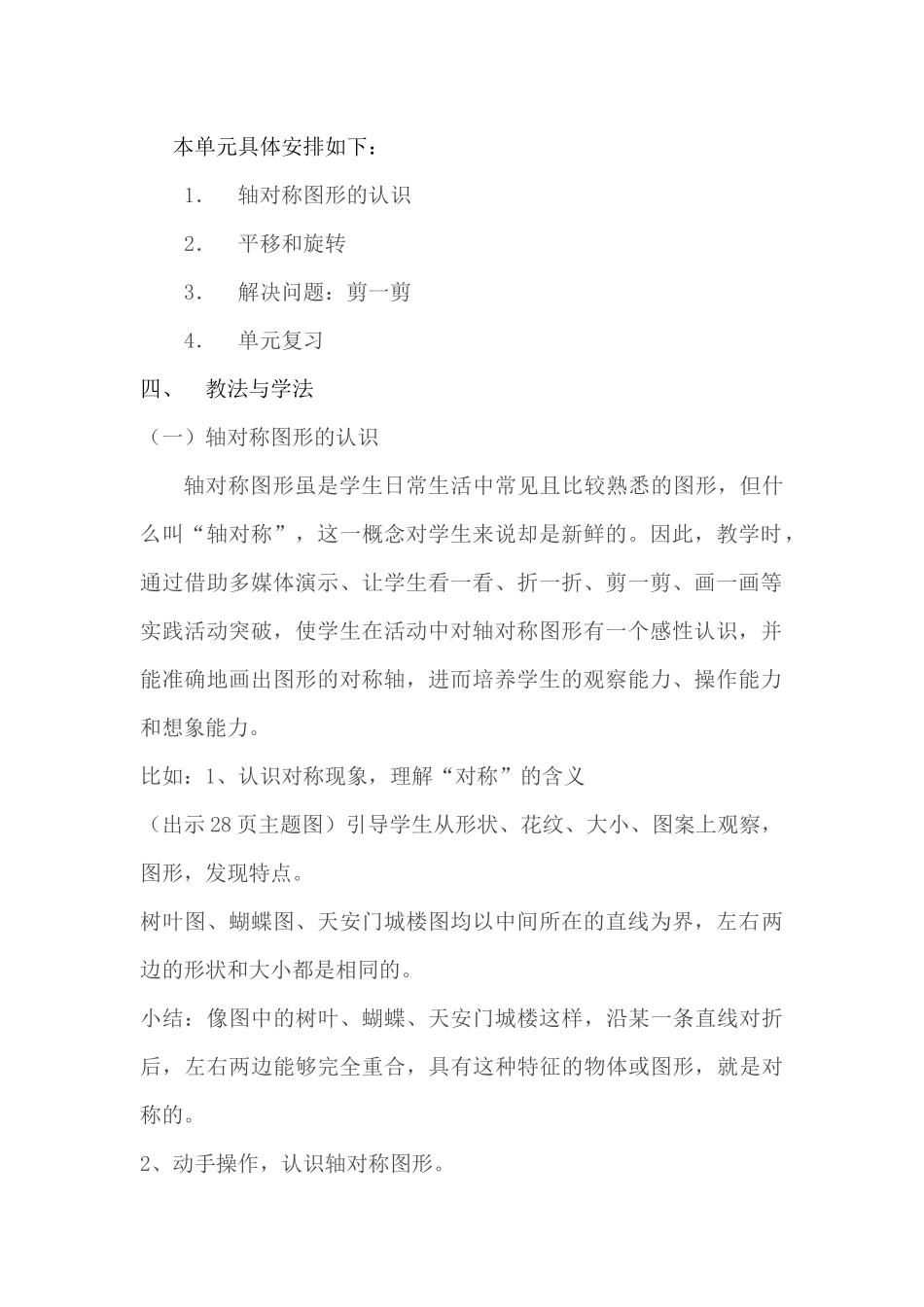 单元教材分析三《图形的运动》_第2页