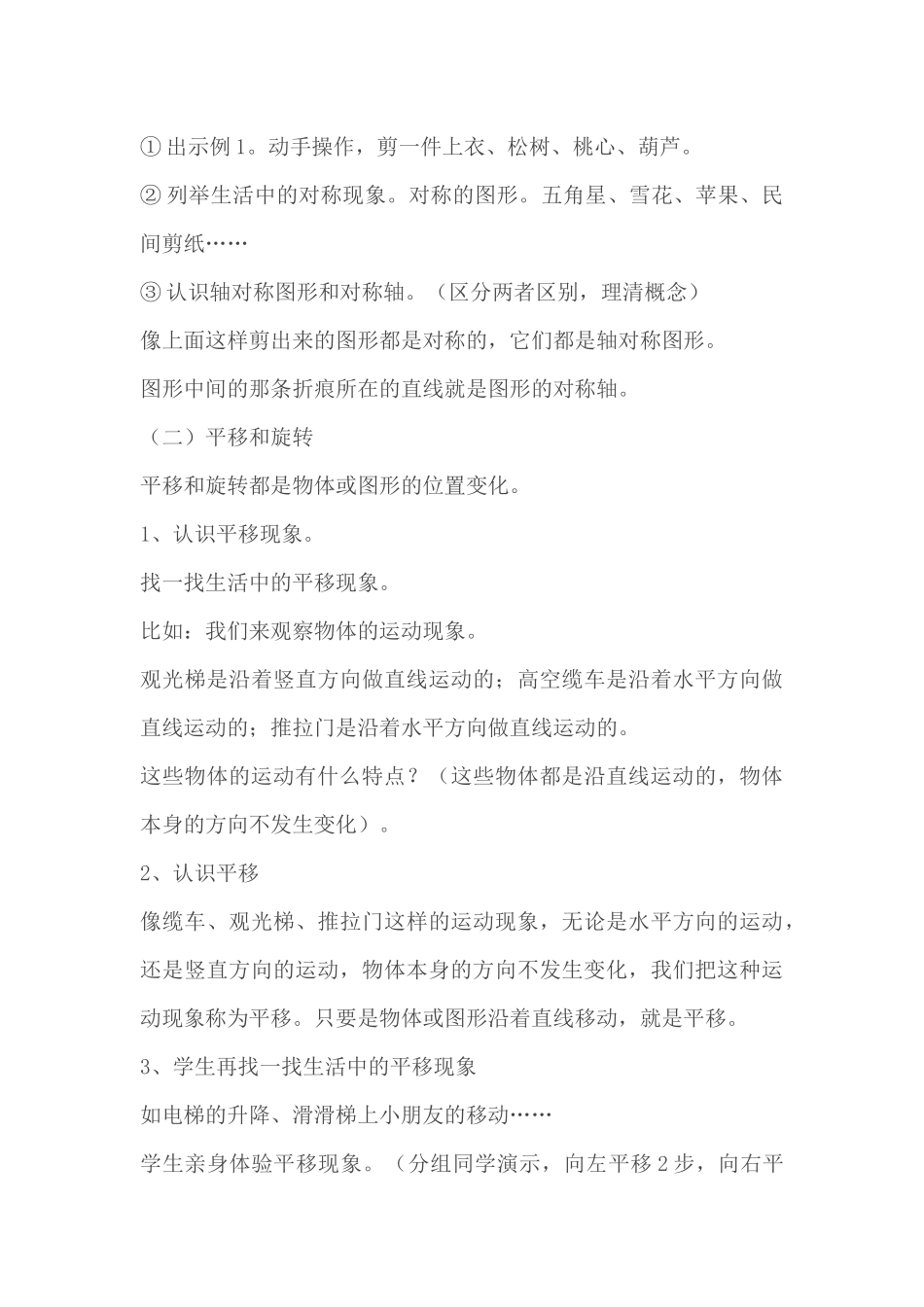 单元教材分析三《图形的运动》_第3页