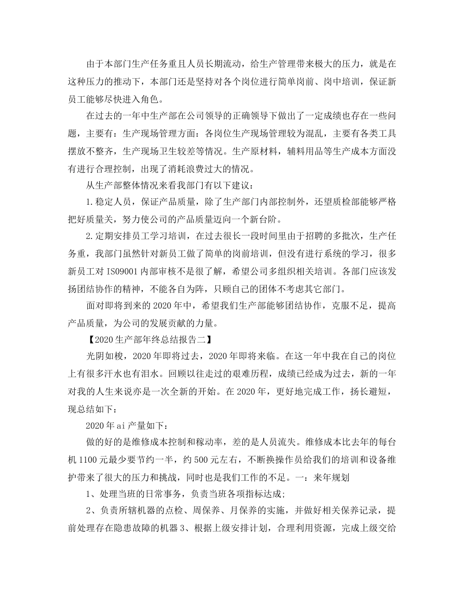 2020生产部年终总结报告三篇 _第2页