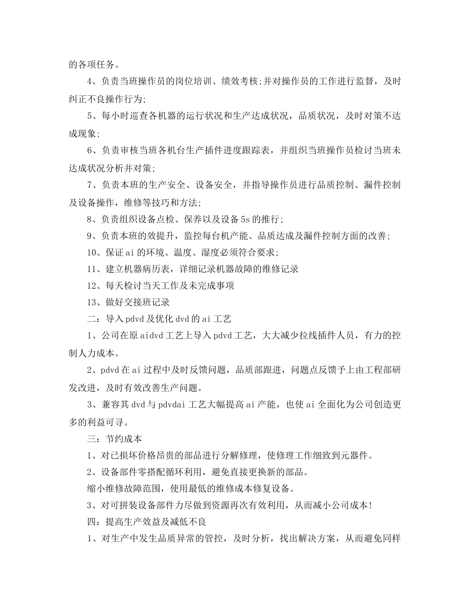 2020生产部年终总结报告三篇 _第3页