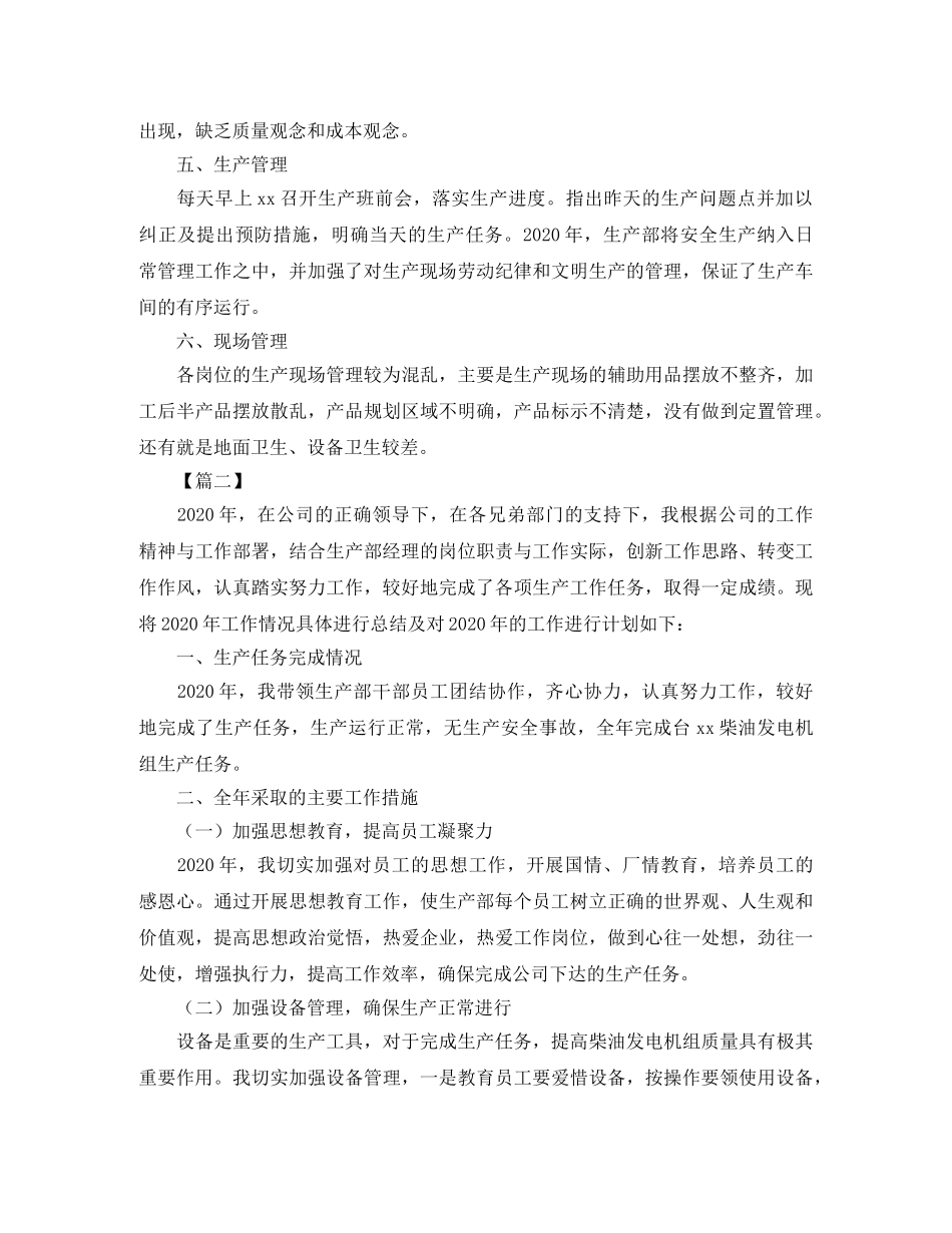 2020生产部经理年终总结结尾 _第2页
