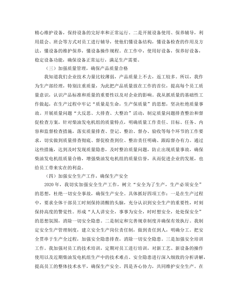 2020生产部经理年终总结结尾 _第3页