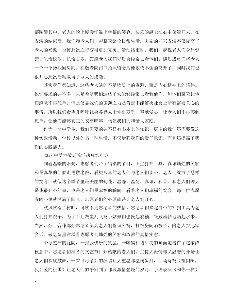 2020生敬老院活动总结 _第2页
