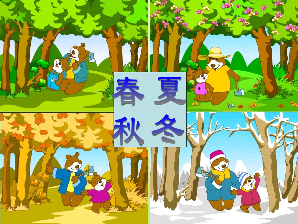 小熊住山洞_课件_第3页