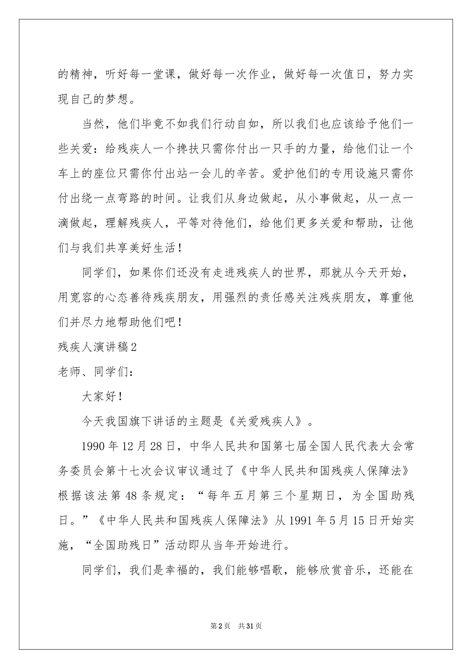 残疾人演讲稿_第2页
