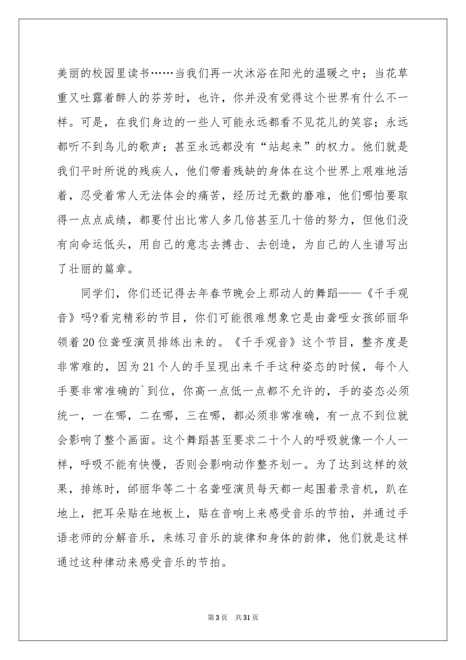 残疾人演讲稿_第3页