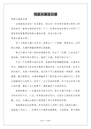 残狼灰满读后感