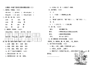 人教版一年级上册语文期末模拟试卷