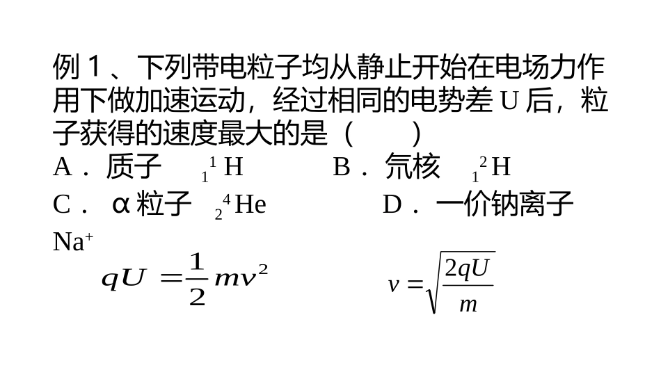 带电粒子在电场中的运动钱如男_第3页