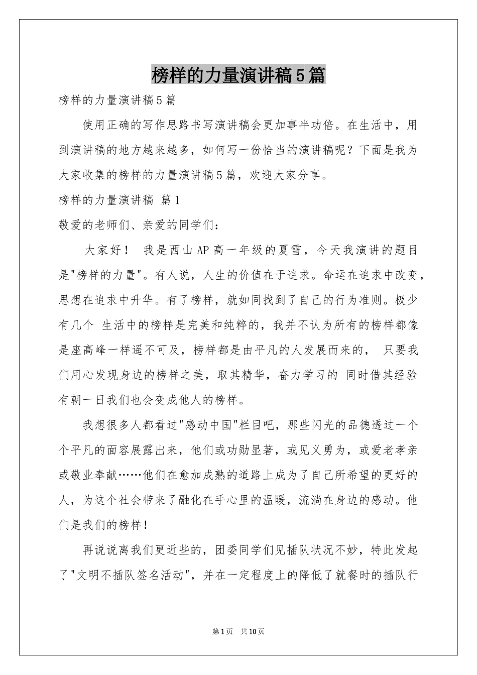 榜样的力量演讲稿5篇_第1页