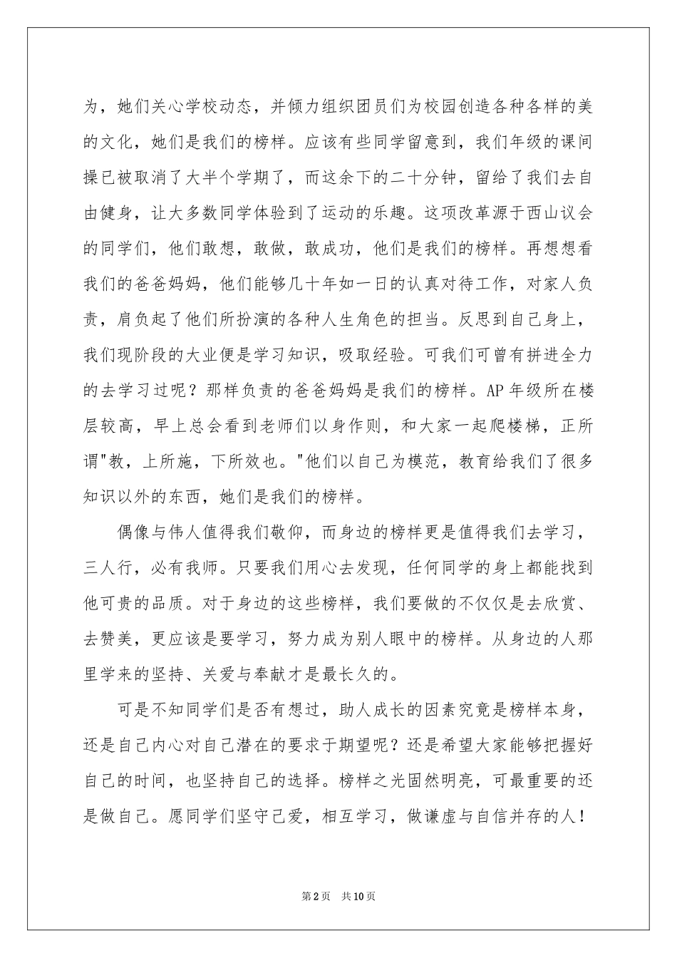 榜样的力量演讲稿5篇_第2页