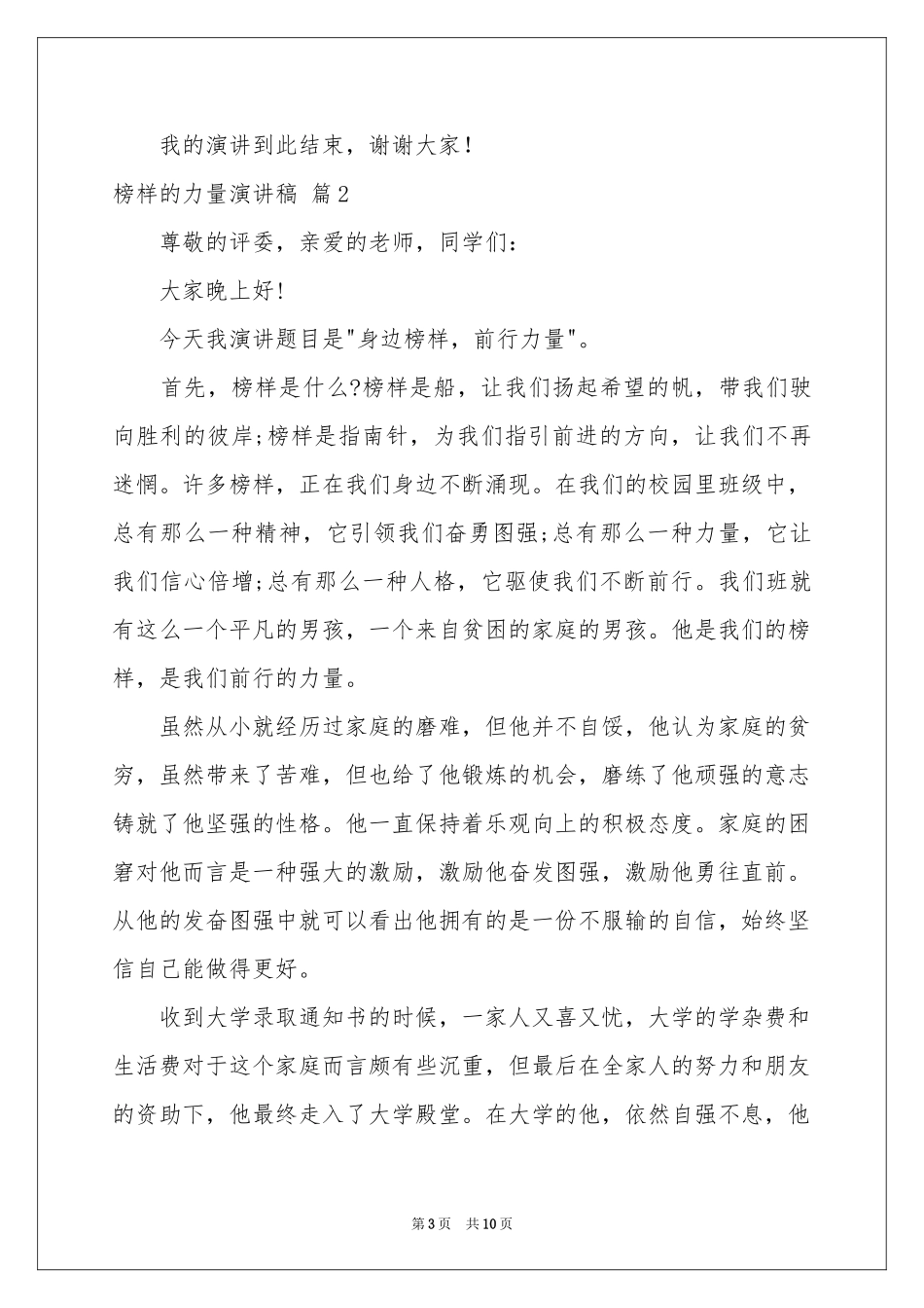 榜样的力量演讲稿5篇_第3页