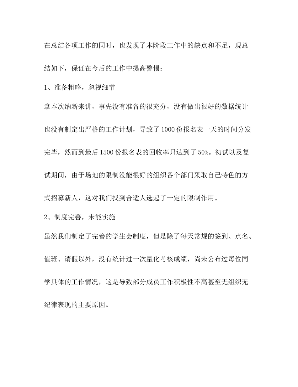 学生会各部门月工作总结范文2)_第2页