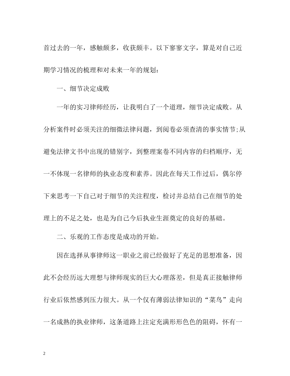 实习律师年度工作总结2_第2页