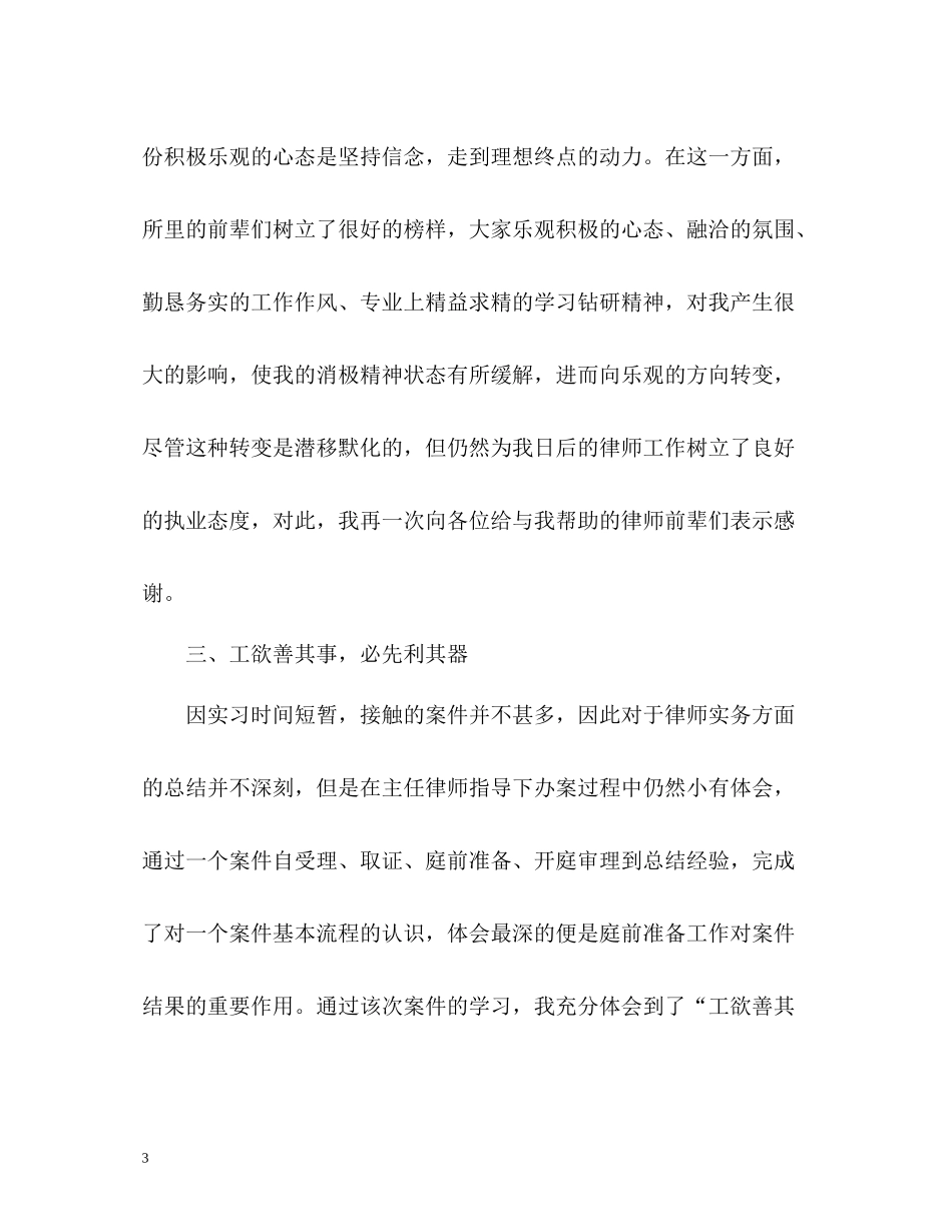 实习律师年度工作总结2_第3页