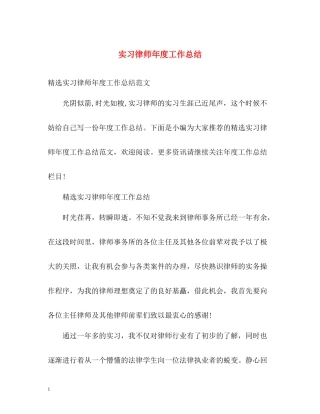 实习律师年度工作总结2