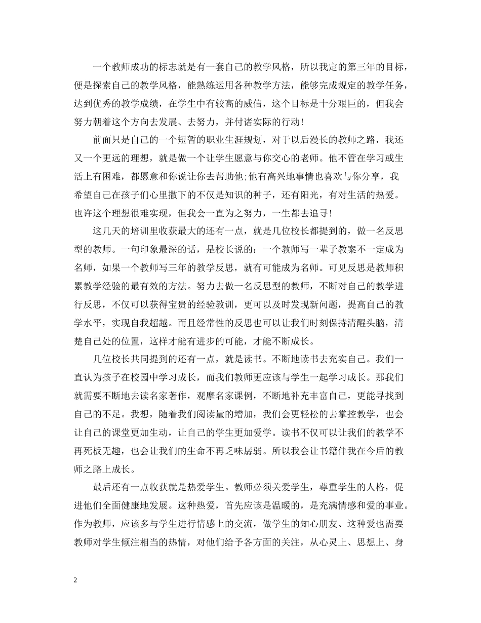 学校新教师的工作总结_第2页