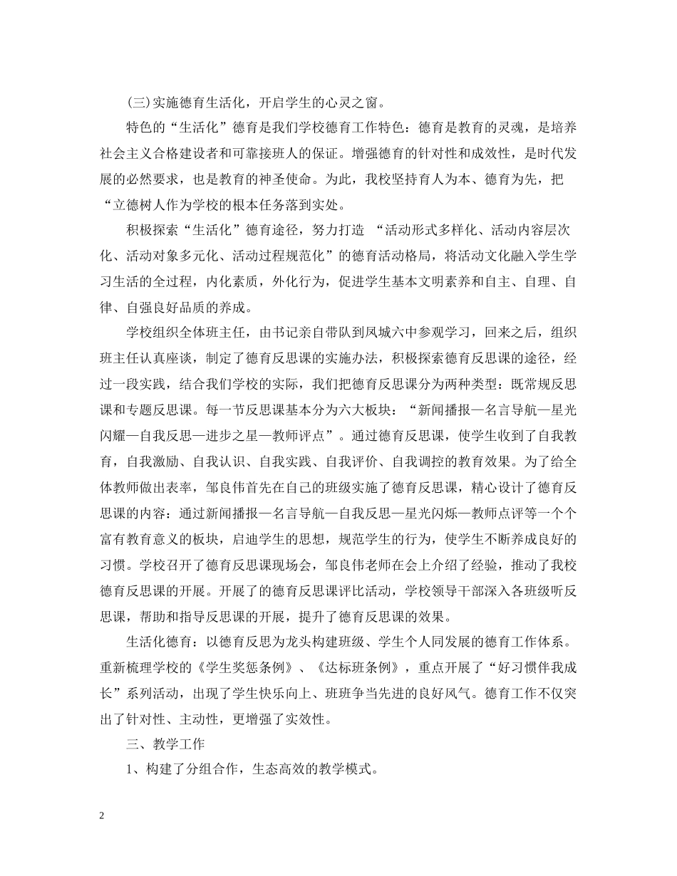 学校下学期工作总结_第2页