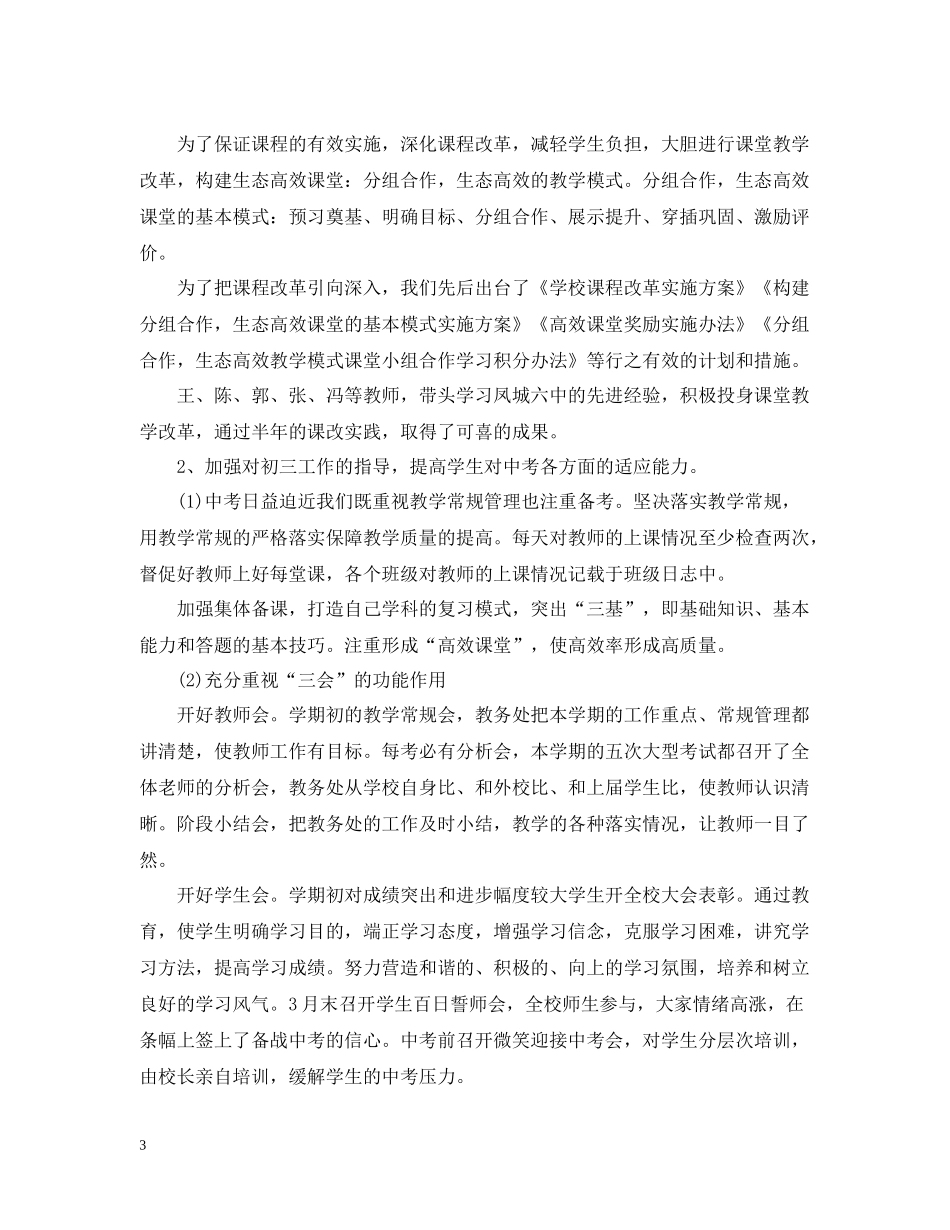 学校下学期工作总结_第3页