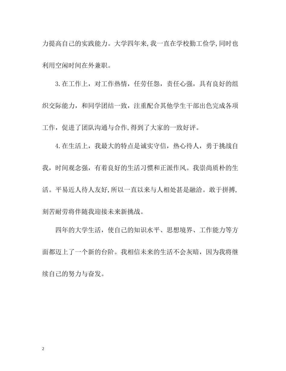 小语种专业学生自我评价_第2页