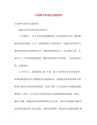 小语种专业学生自我评价