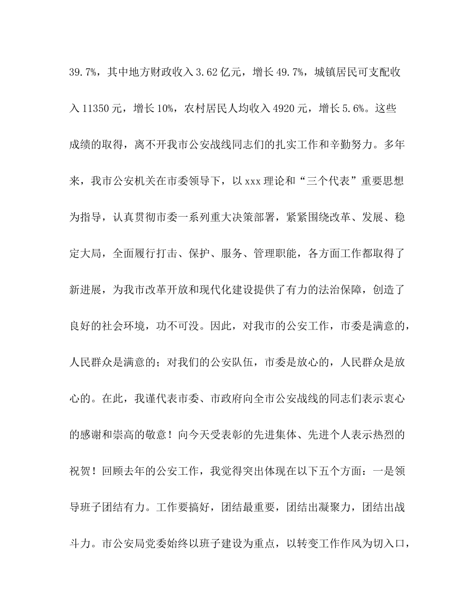 在市公安局总结表彰大会上的讲话_第2页